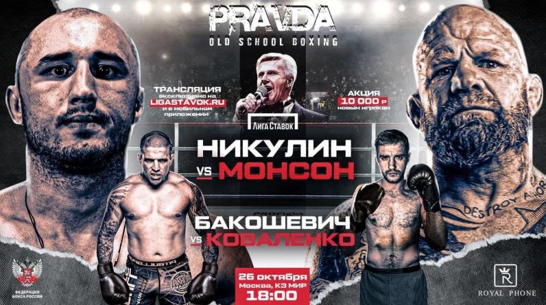 «Лига Ставок» — генеральный партнер турнира Pravda Fighting Championship