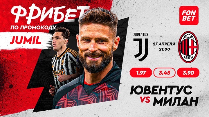 «Ювентус» – «Милан»: прогноз Ермухамеда Маулена на матч Серии А 27 апреля