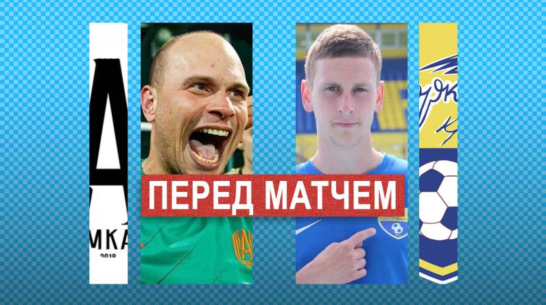 «Амкал» – «Зоркий» в Кубке России: где смотреть, во сколько трансляция, прогноз