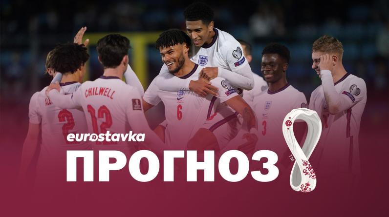 Англия – Иран: прогноз редакции на матч 1-го тура чемпионата мира 21 ноября 2022 года