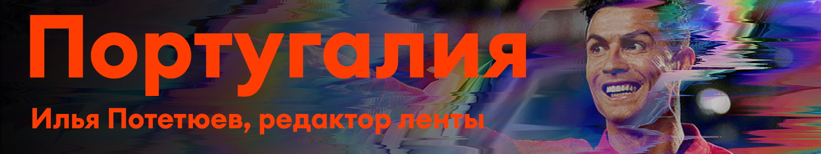 Португалия