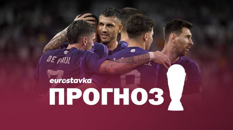 Аргентина с Месси разгромит Саудовскую Аравию? Нас ждет голевой шторм