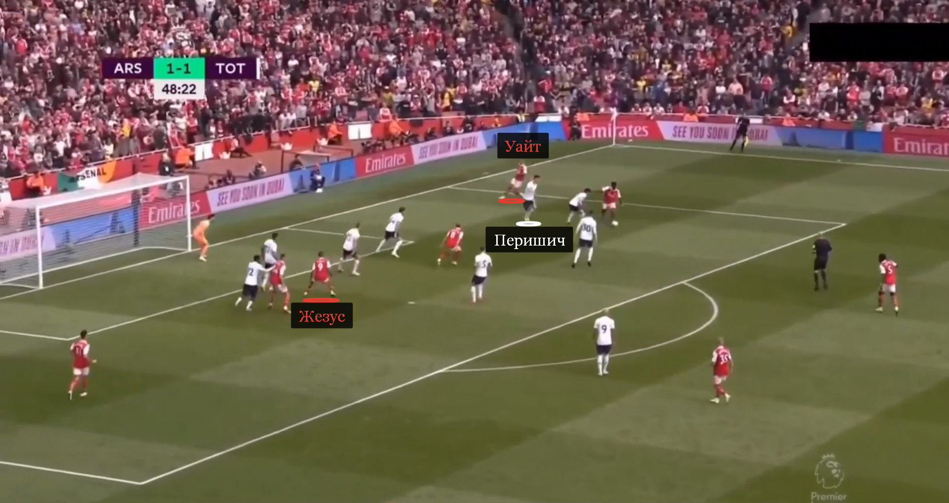 Уайт слегка оттаскивает Перишича от Сака, Жезус находит пространство в штрафной перед голом