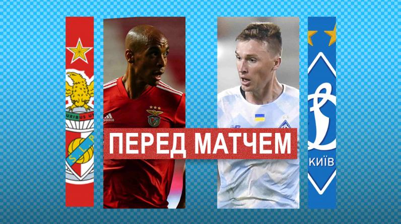 «Бенфика» – «Динамо Киев»: когда матч, составы, прогноз – плей-офф квалификации Лиги чемпионов
