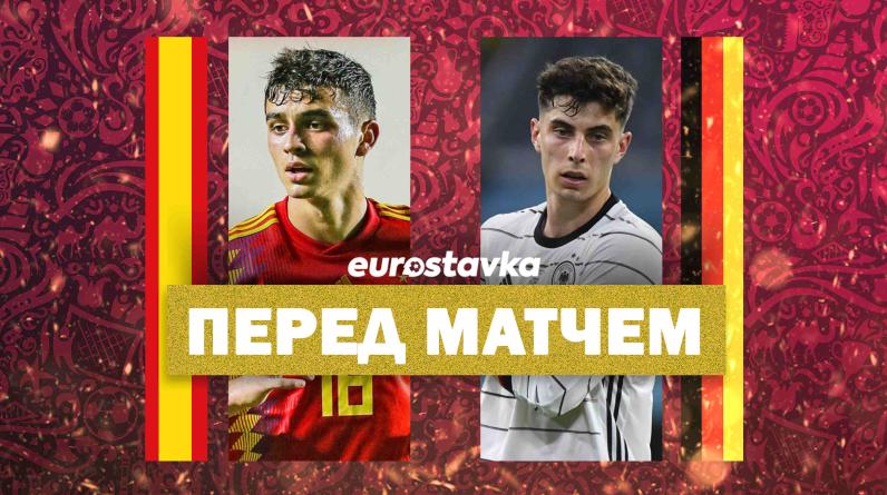 Германия в шаге от вылета из группового этапа на втором ЧМ подряд. Чего ждать от матча с Испанией?