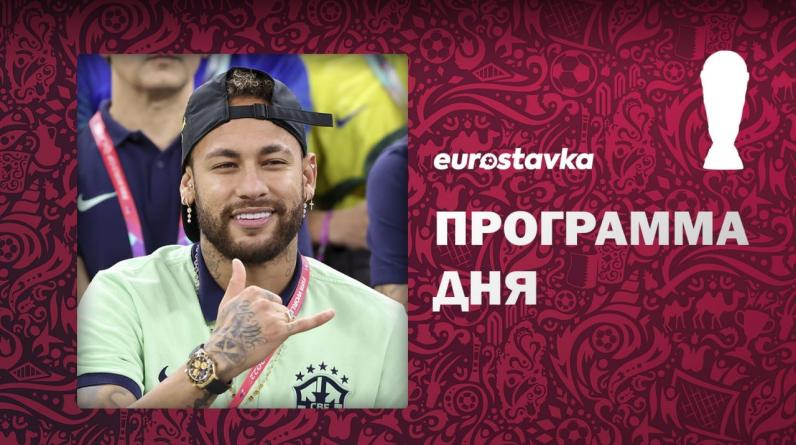 Бразилия хочет в четвертьфинал, а Япония – творить сенсации. Программа 16-го дня ЧМ