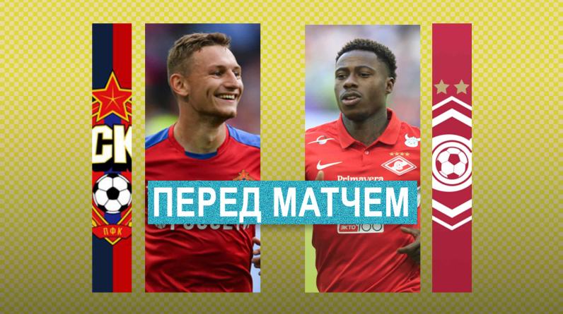 ЦСКА – «Спартак»: когда матч, составы, трансляция, статистика, где смотреть, прогноз – 13-й тур РПЛ