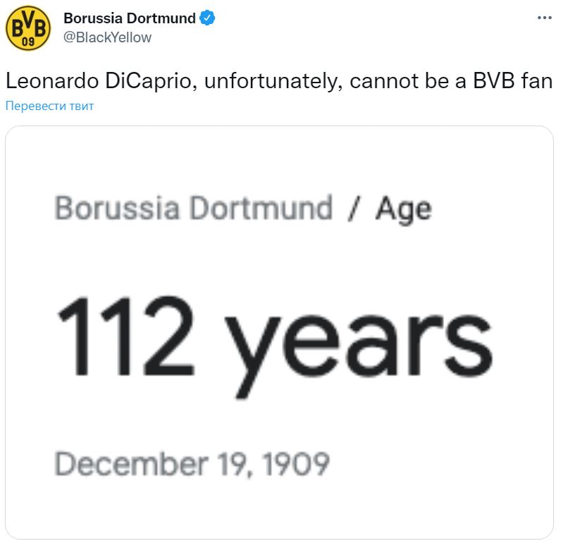 Твит «Боруссии»