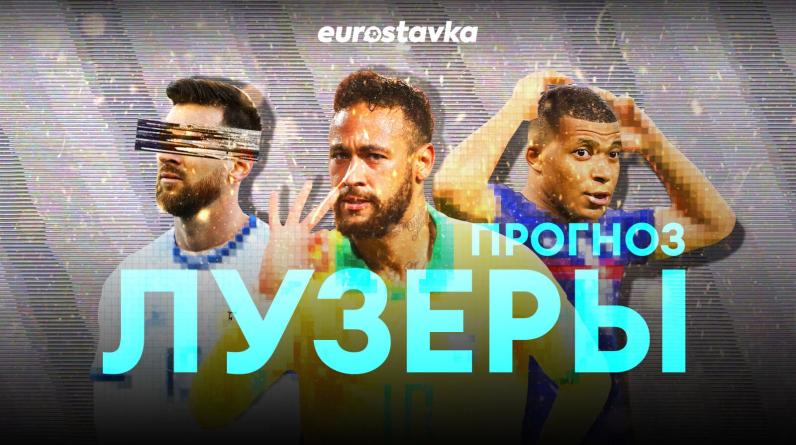 «Скорее Месси намочит бороду слезами, чем выгорит ставка на Аргентину». Кто провалит чемпионат мира