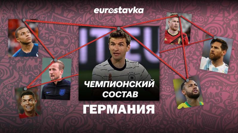 Германия на чемпионате мира-2022 в Катаре: состав, тактика, возвращение Мюллера, календарь