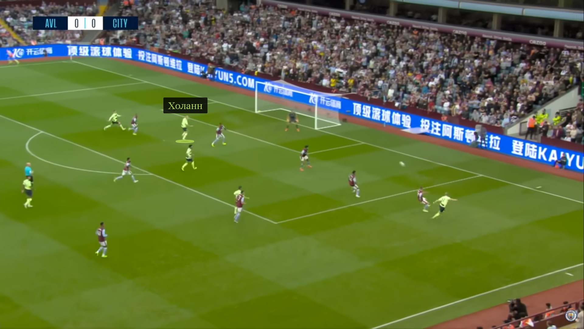 Холанн отрывается от защитника, чтобы встретить точный пас Де Брёйне