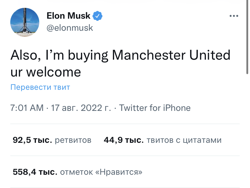 Твит Илона Маска
