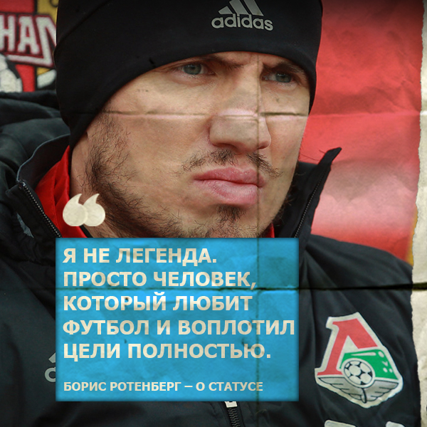 Борис Ротенберг