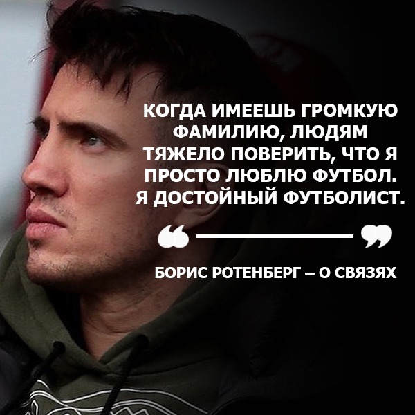 Борис Ротенберг