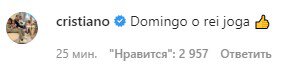 Месседж Роналду
