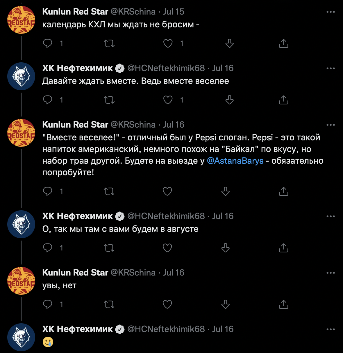 «Куньлунь» троллит «Нефтехимик»