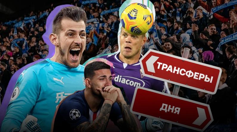 «Лестер» арендует Бога, а «Арис» – Кокорина. Топ самых шумных переходов и слухов дня