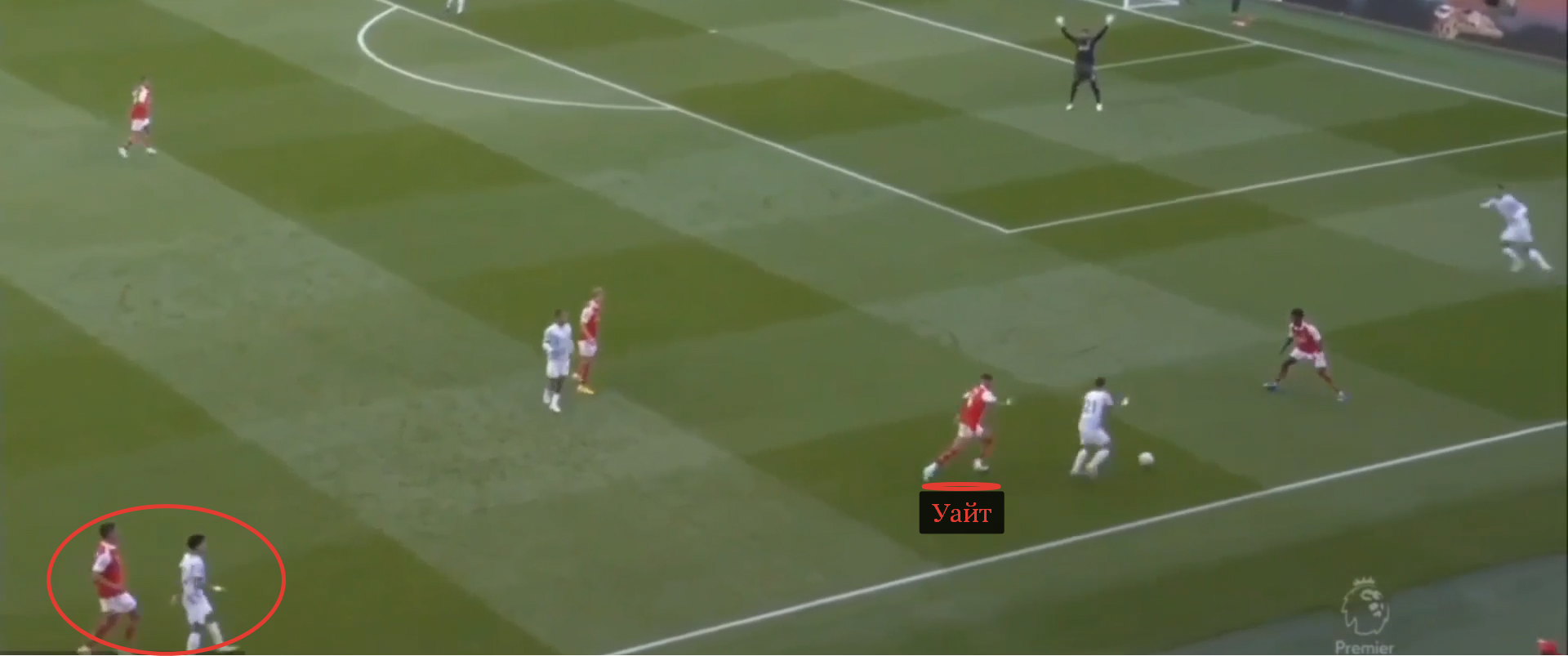 Уайт выбросился в прессинг. За Беном открылся Диас. «Ливерпуль» не смог бы развить атаку через Луиса, поскольку за ним вышел защитник «Арсенала»