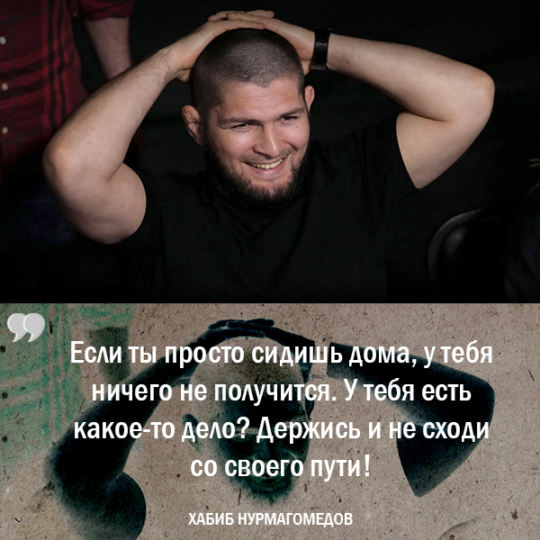 Хабиб Нурмагомедов