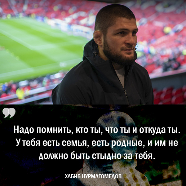 Хабиб Нурмагомедов