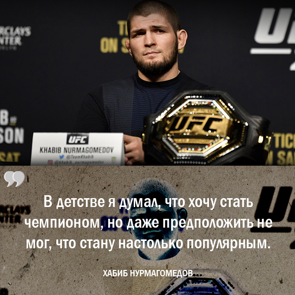 Хабиб Нурмагомедов