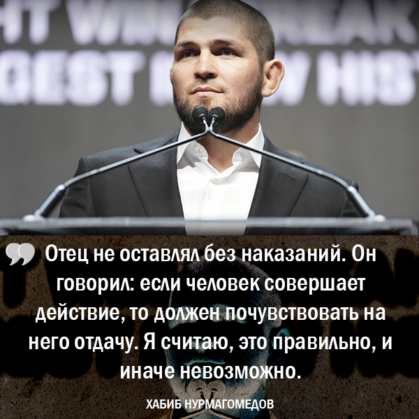 Хабиб Нурмагомедов