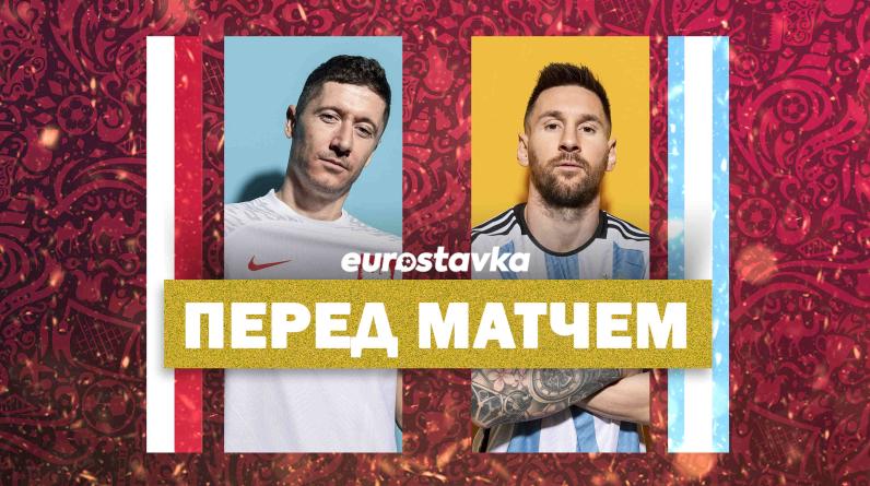Левандовский лишит Месси мечты? Прогноз на матч Польша – Аргентина