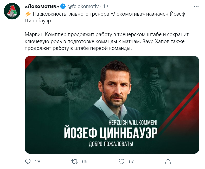 Твиттер «Локомотива»