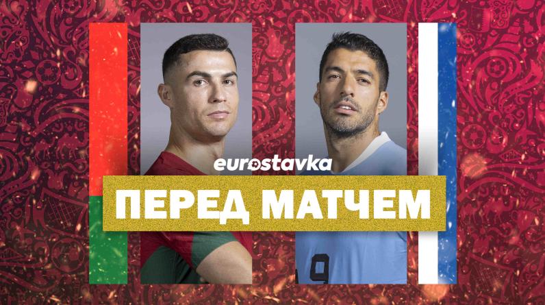 Роналду с Португалией против Суареса и Уругвая. Прогноз на главный матч группы H