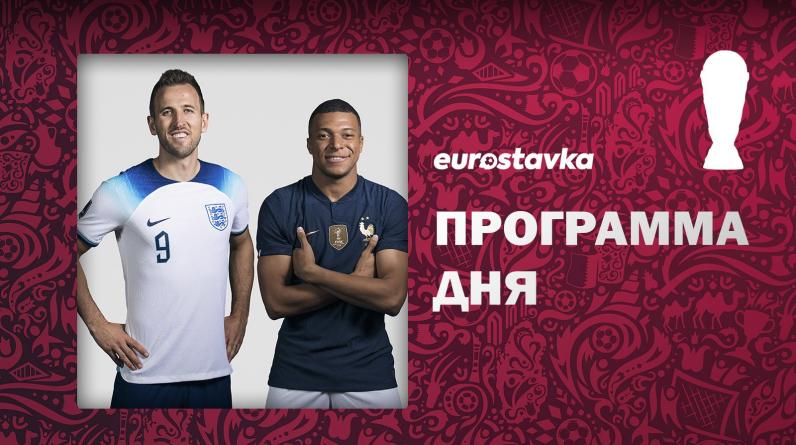 Англия и Франция зарубятся за полуфинал, Португалия пройдет Марокко. Программа 21-го дня ЧМ