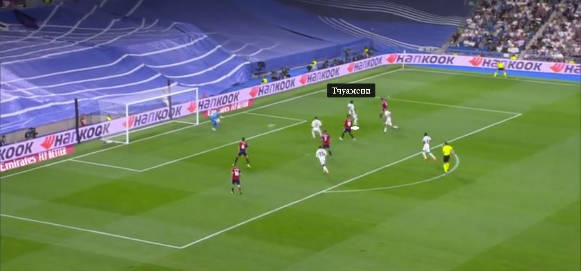 Тчуамени не смог заблокировать удар от игрока «Осасуны»