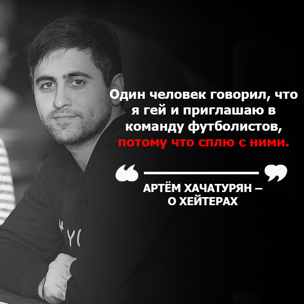Артём Хачатурян