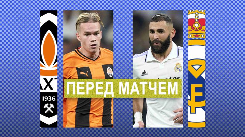 «Шахтер» – «Реал»: когда матч, составы, где смотреть, прогноз – групповой этап Лиги чемпионов