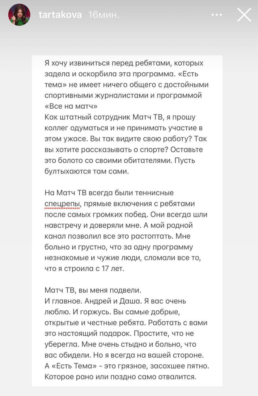 Софья Тартакова против «Есть темы»