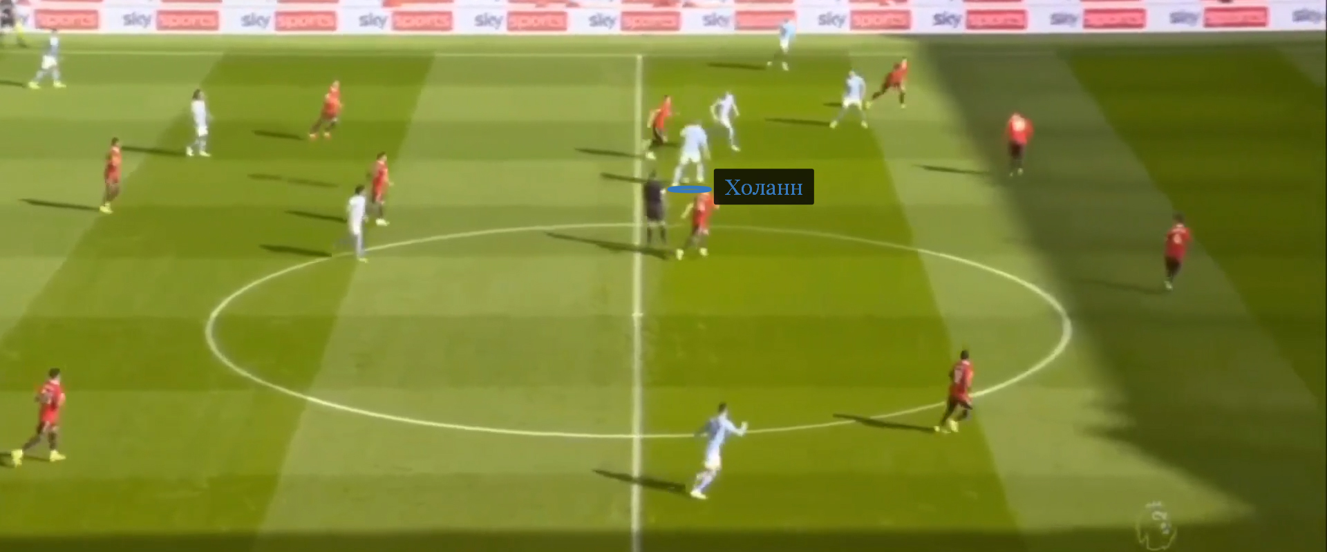 Холанн свободно принимает мяч у центральной линии и пасует в развитие атаки «Сити»