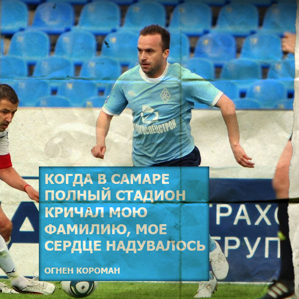 Огнен Короман