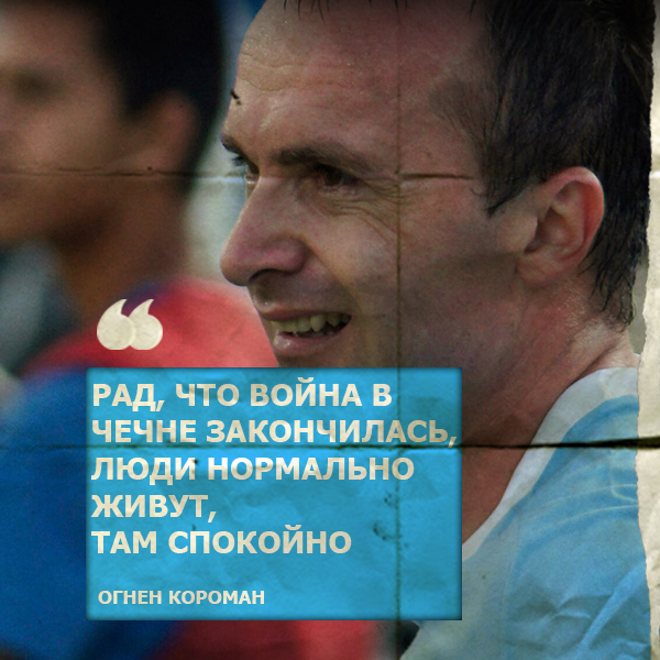 Огнен Короман